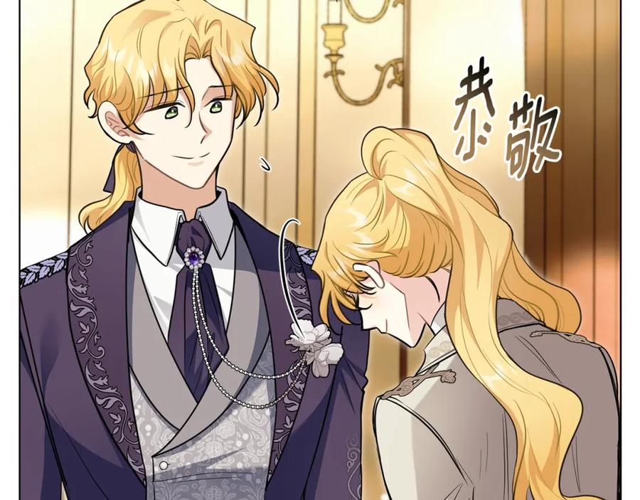 《公爵大人，请别太靠近》第81话 也许是错觉 第98页