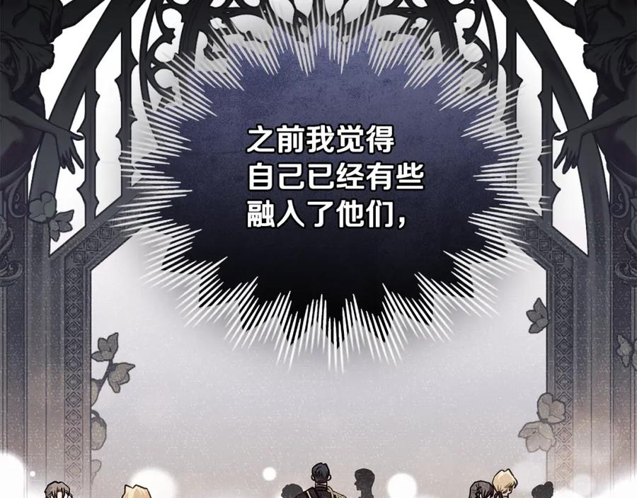 《公爵大人，请别太靠近》第81话 也许是错觉 第112页