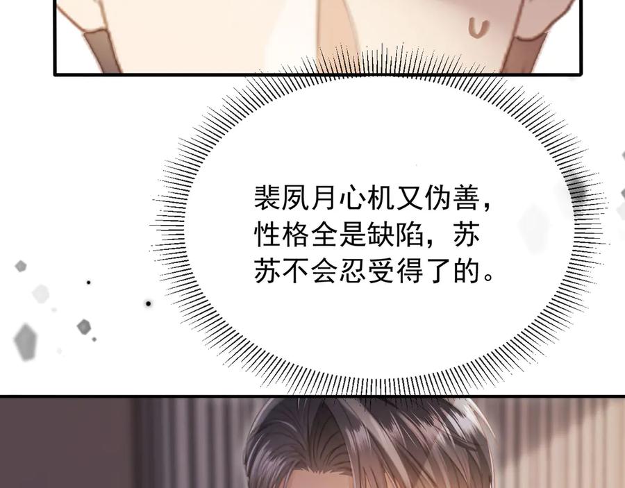 白月光他爱上替身了？！ 第78话 勾人的小妖精 第30页