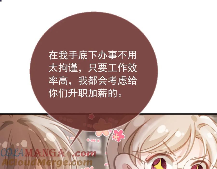 白月光他爱上替身了？！ 第78话 勾人的小妖精 第64页