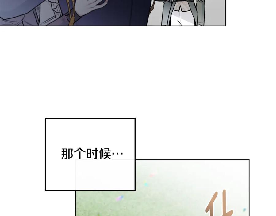 《公爵大人，请别太靠近》第81话 也许是错觉 第38页