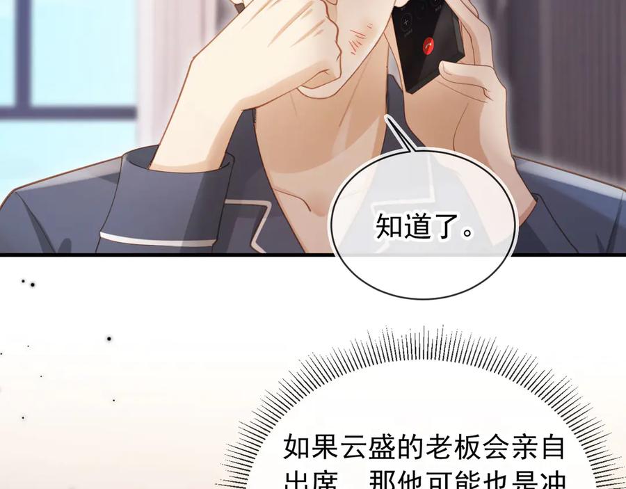 白月光他爱上替身了？！ 第78话 勾人的小妖精 第35页