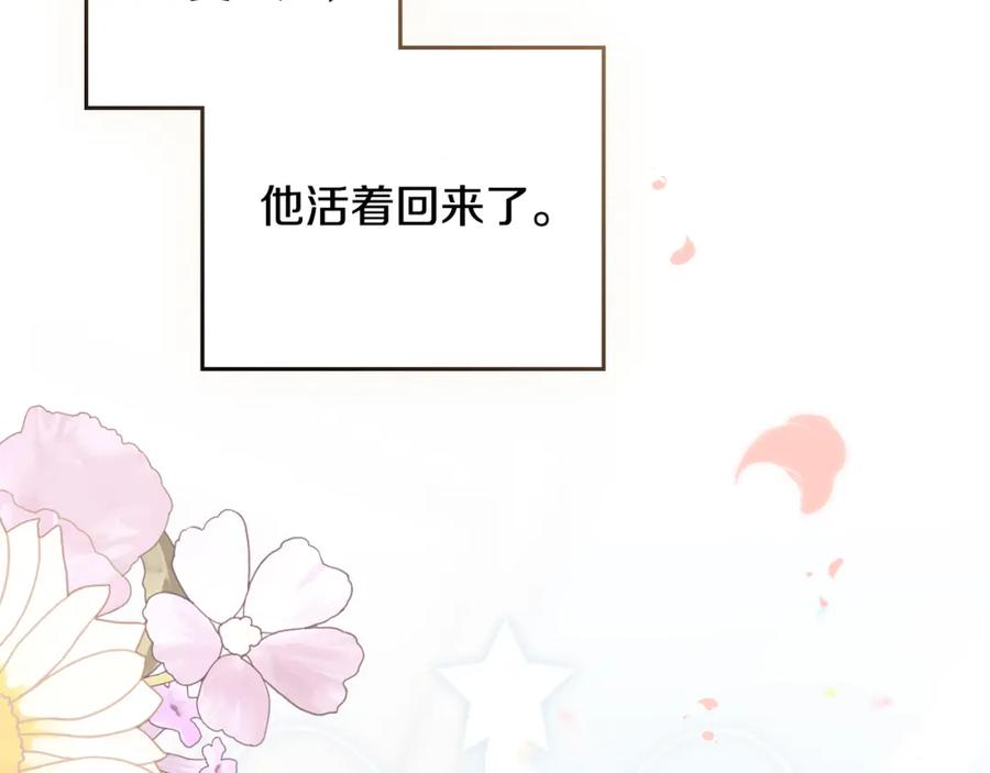 《公爵大人，请别太靠近》第81话 也许是错觉 第63页
