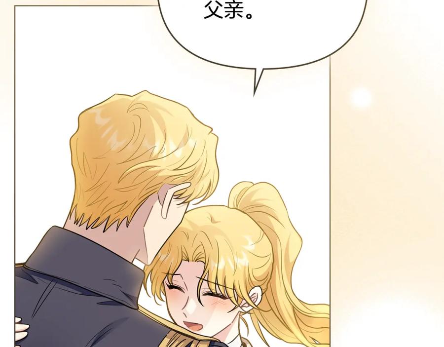《公爵大人，请别太靠近》第81话 也许是错觉 第83页