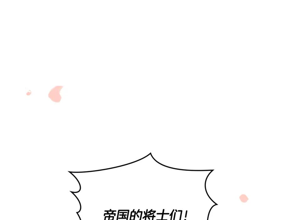 《公爵大人，请别太靠近》第81话 也许是错觉 第8页