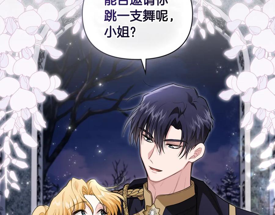 《公爵大人，请别太靠近》第81话 也许是错觉 第123页