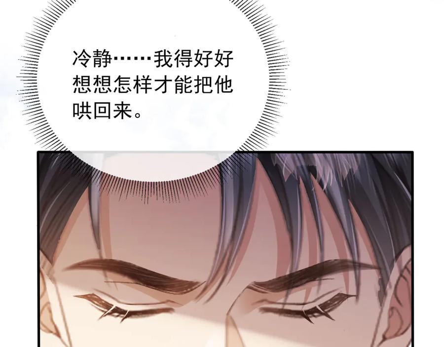 白月光他爱上替身了？！ 第78话 勾人的小妖精 第29页