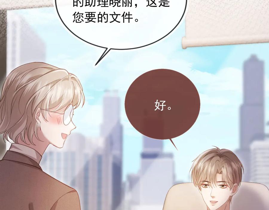 白月光他爱上替身了？！ 第78话 勾人的小妖精 第56页