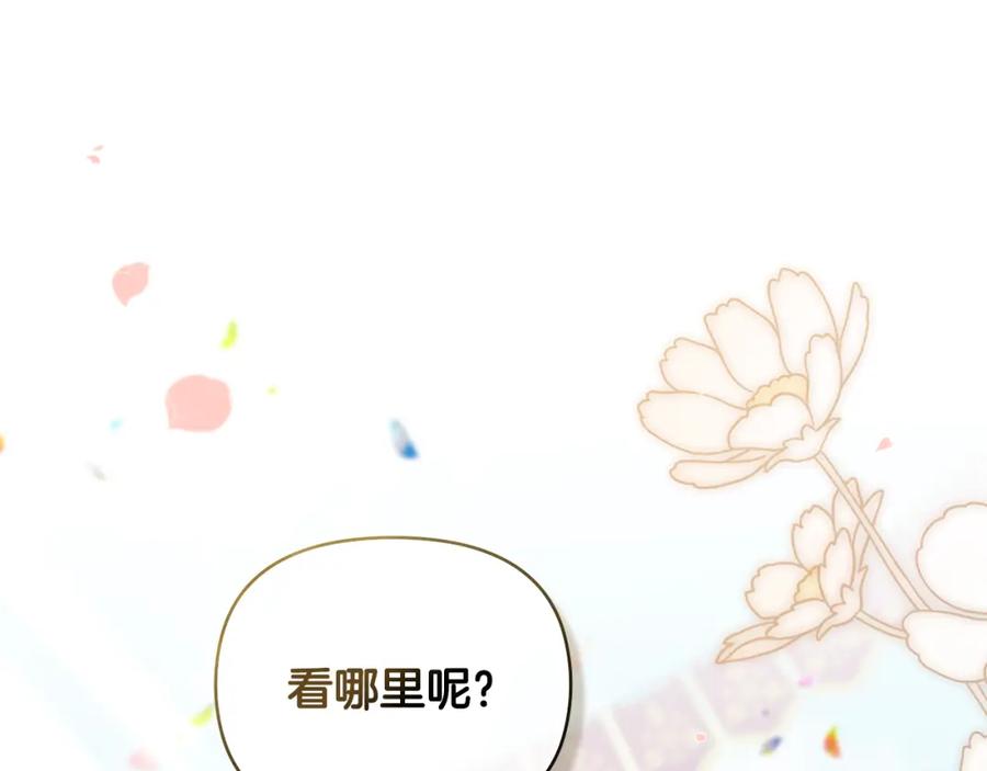 《公爵大人，请别太靠近》第81话 也许是错觉 第40页