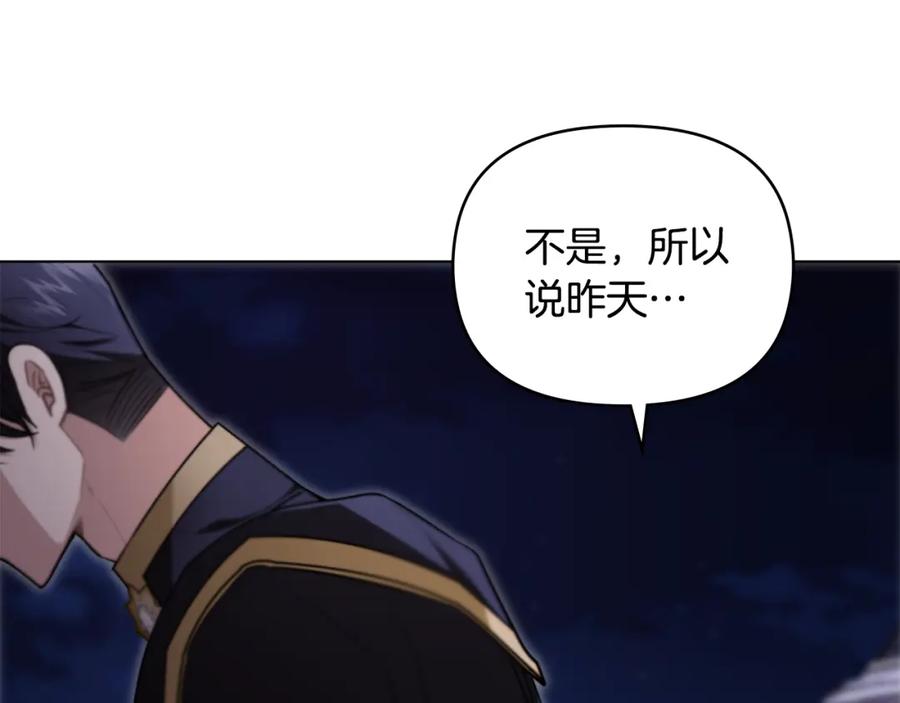 《公爵大人，请别太靠近》第81话 也许是错觉 第140页