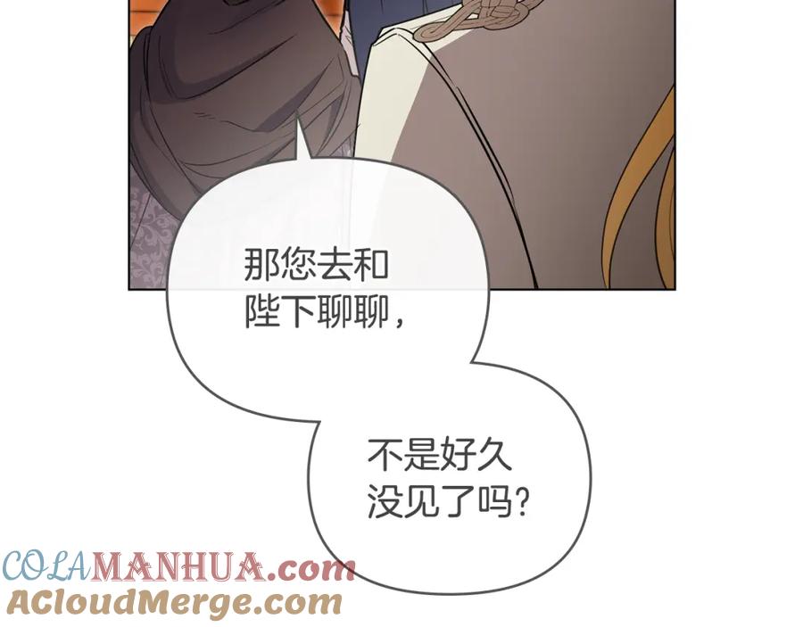 《公爵大人，请别太靠近》第81话 也许是错觉 第93页