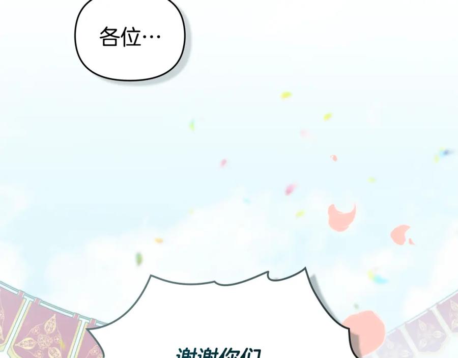 《公爵大人，请别太靠近》第81话 也许是错觉 第23页