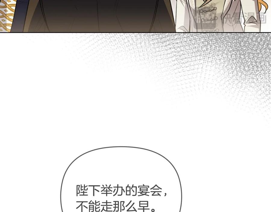 《公爵大人，请别太靠近》第81话 也许是错觉 第91页