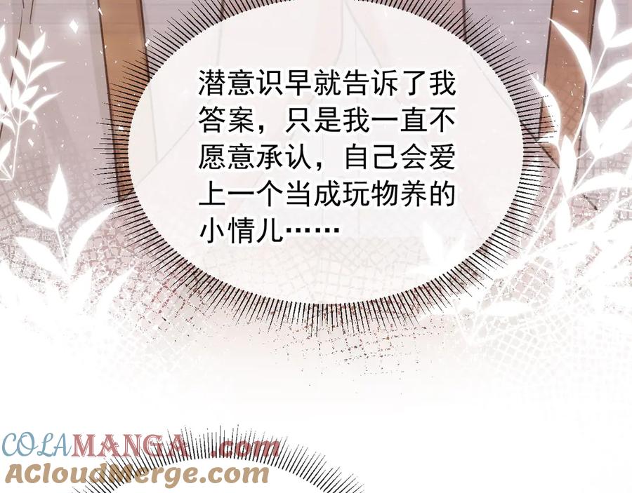 白月光他爱上替身了？！ 第78话 勾人的小妖精 第28页