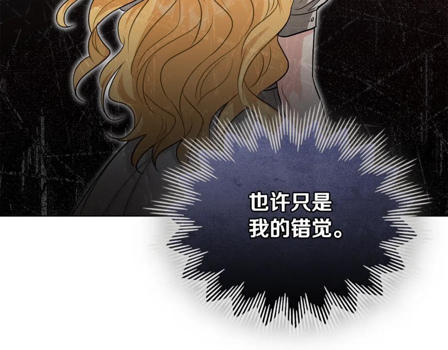 《公爵大人，请别太靠近》第81话 也许是错觉 第114页