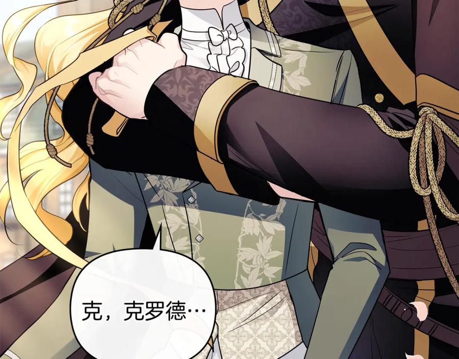 《公爵大人，请别太靠近》第81话 也许是错觉 第42页