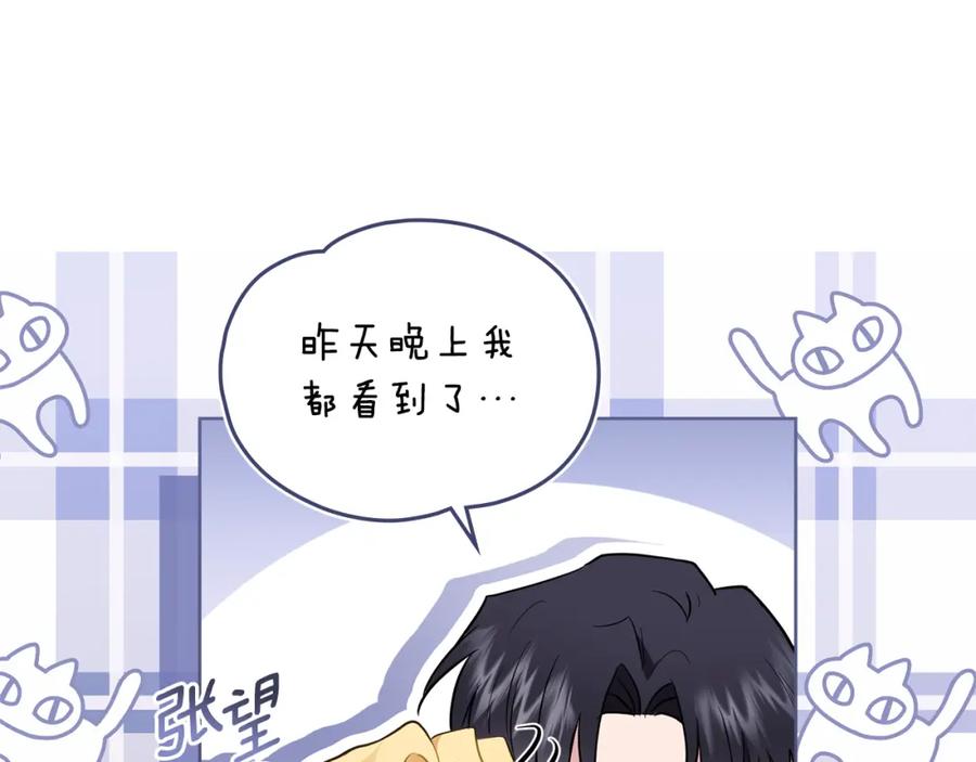 《公爵大人，请别太靠近》第81话 也许是错觉 第131页