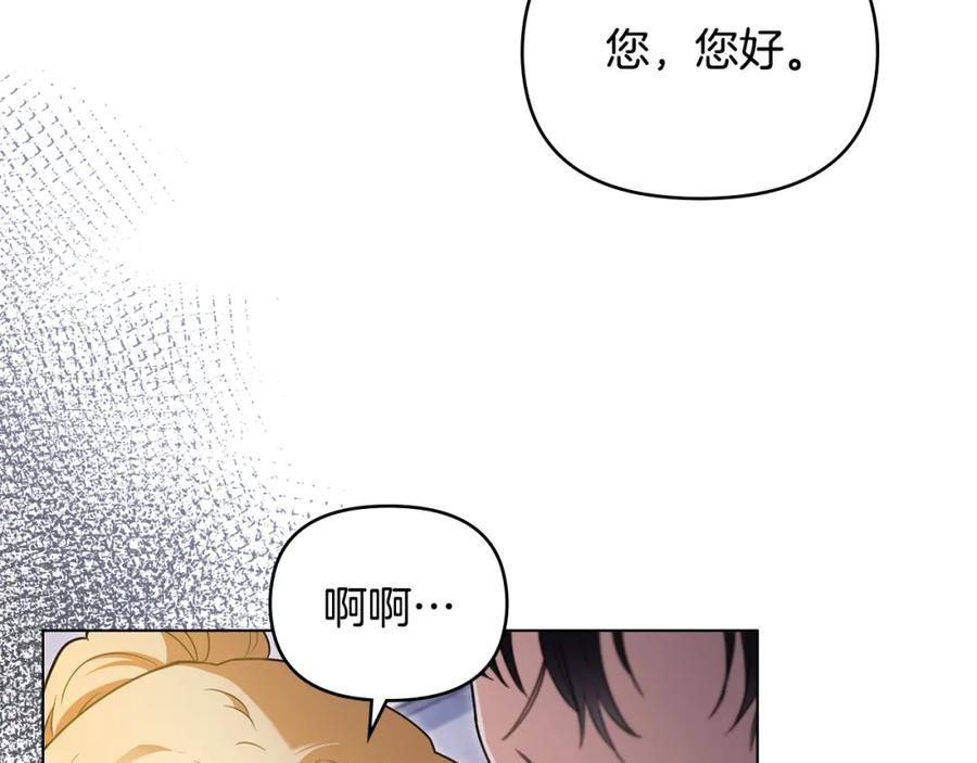 《公爵大人，请别太靠近》第81话 也许是错觉 第144页