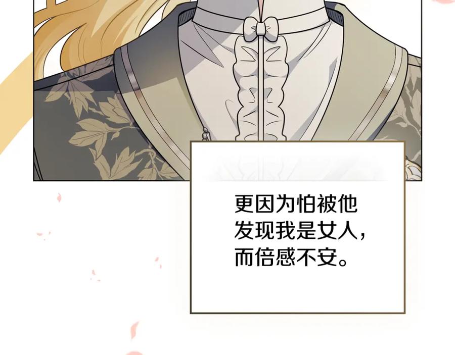 《公爵大人，请别太靠近》第81话 也许是错觉 第56页