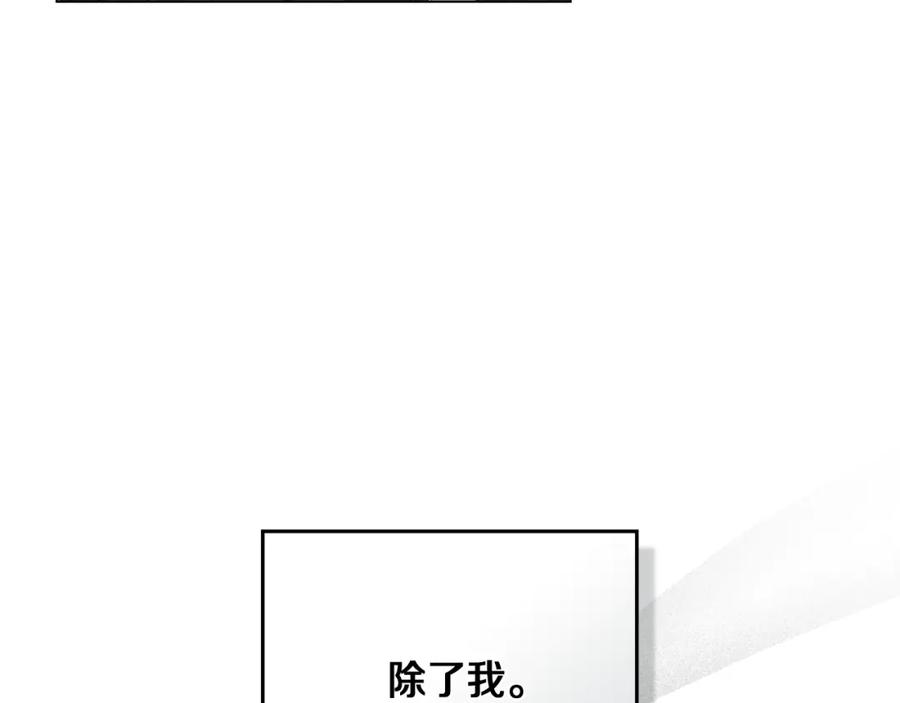 《公爵大人，请别太靠近》第81话 也许是错觉 第34页