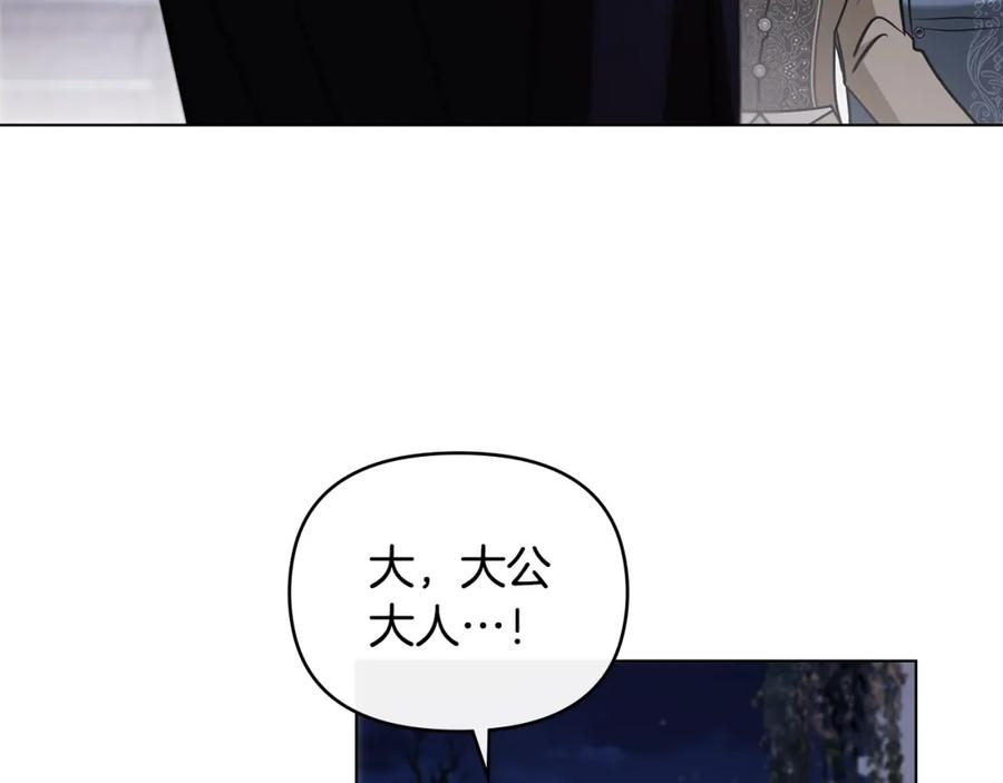 《公爵大人，请别太靠近》第81话 也许是错觉 第142页