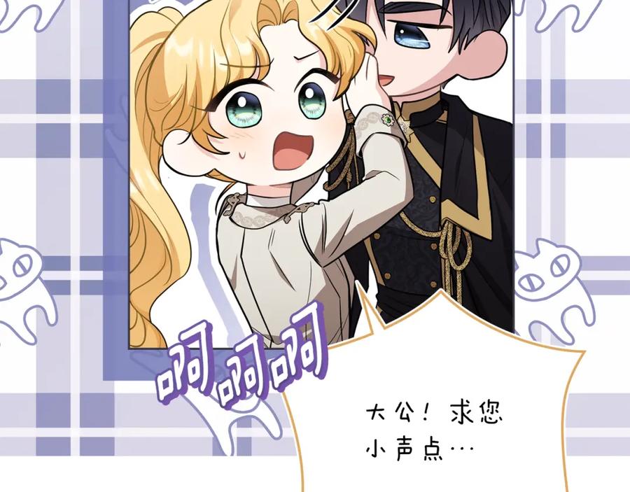 《公爵大人，请别太靠近》第81话 也许是错觉 第132页