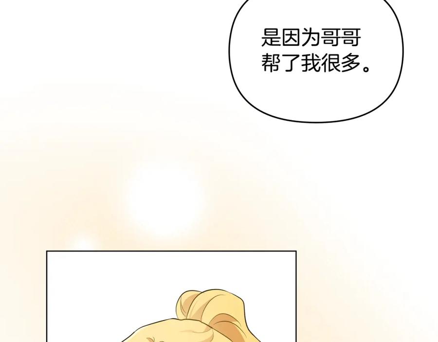 《公爵大人，请别太靠近》第81话 也许是错觉 第87页