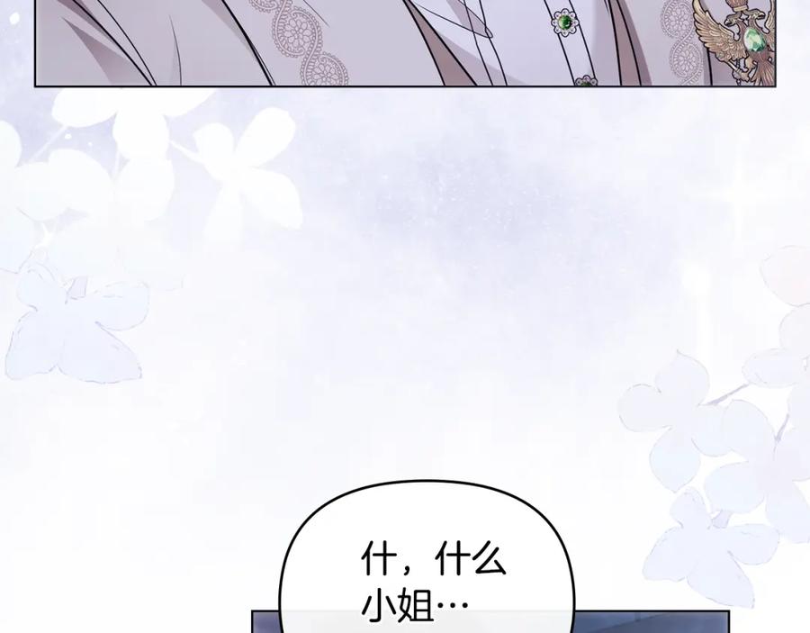 《公爵大人，请别太靠近》第81话 也许是错觉 第128页