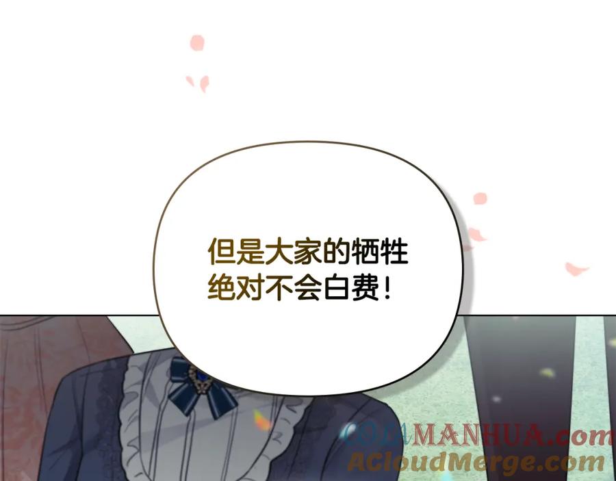 《公爵大人，请别太靠近》第81话 也许是错觉 第17页