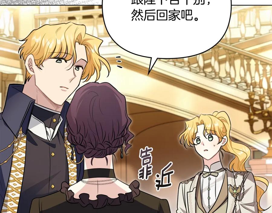 《公爵大人，请别太靠近》第81话 也许是错觉 第90页