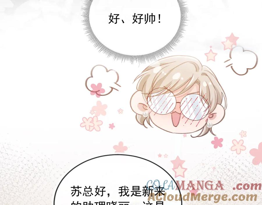 白月光他爱上替身了？！ 第78话 勾人的小妖精 第55页