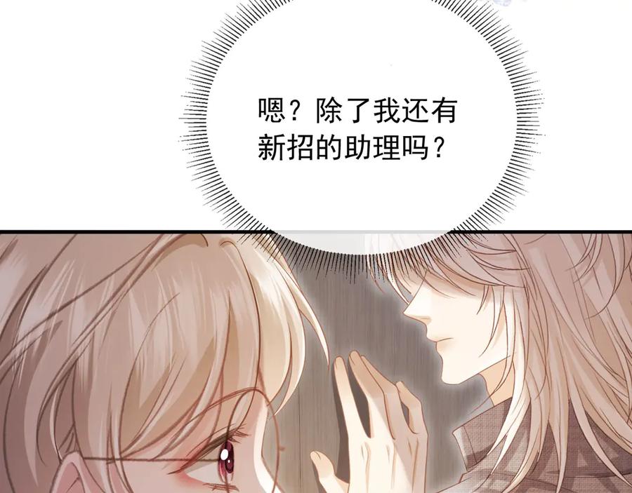 白月光他爱上替身了？！ 第78话 勾人的小妖精 第68页