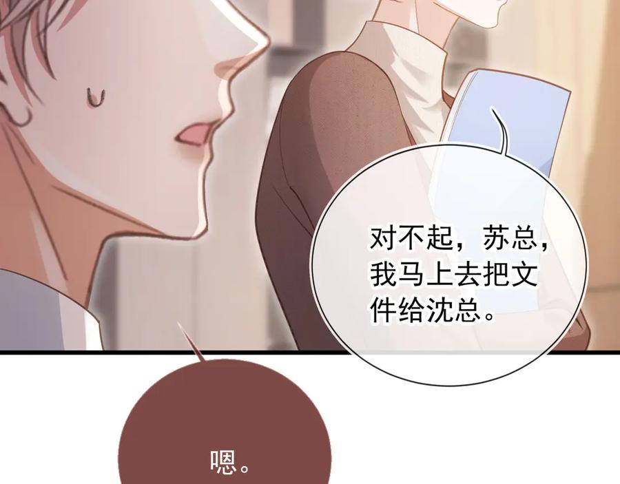 白月光他爱上替身了？！ 第78话 勾人的小妖精 第62页