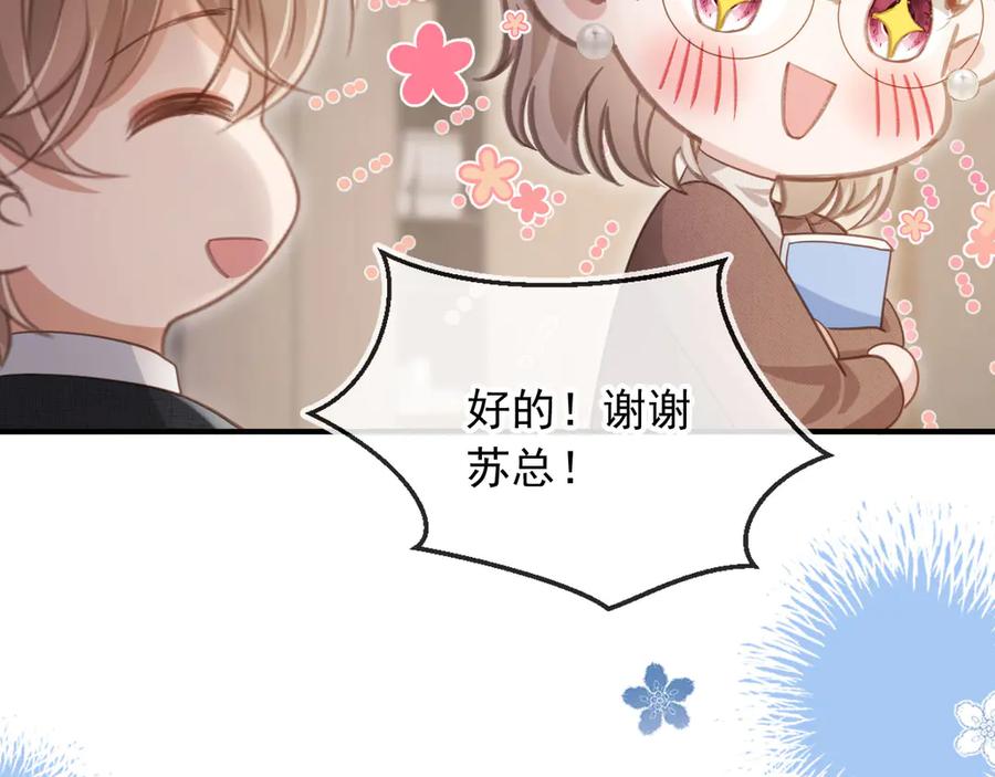 白月光他爱上替身了？！ 第78话 勾人的小妖精 第65页