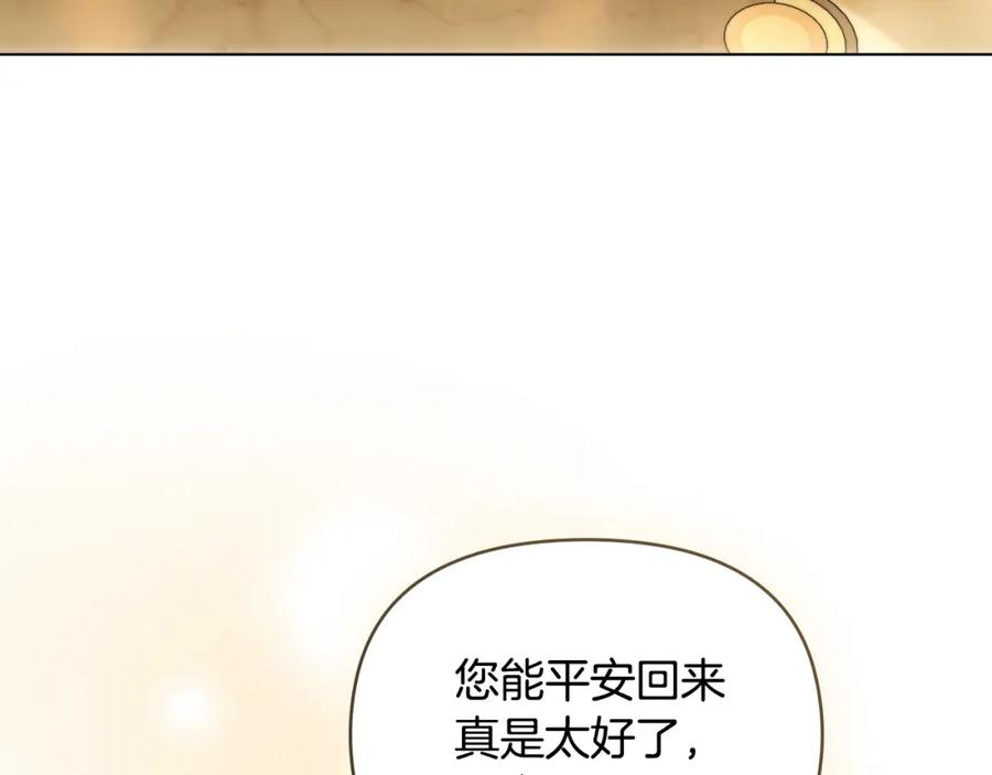 《公爵大人，请别太靠近》第81话 也许是错觉 第82页