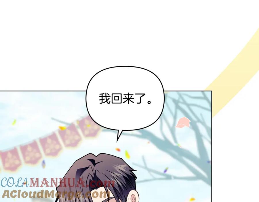 《公爵大人，请别太靠近》第81话 也许是错觉 第45页