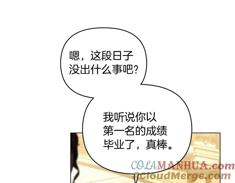 《公爵大人，请别太靠近》第81话 也许是错觉 第85页