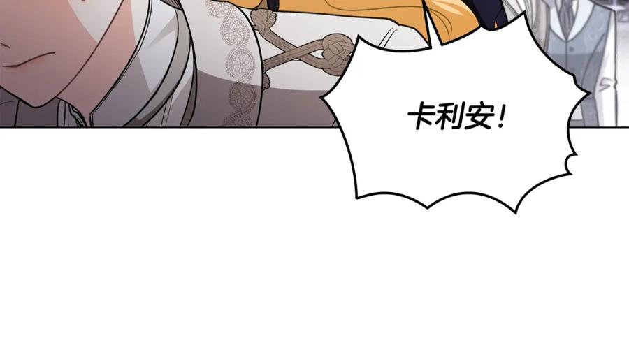 《公爵大人，请别太靠近》第81话 也许是错觉 第148页