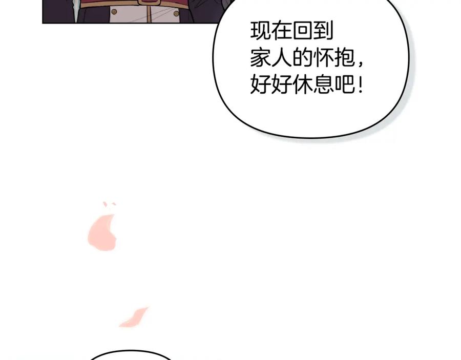 《公爵大人，请别太靠近》第81话 也许是错觉 第22页