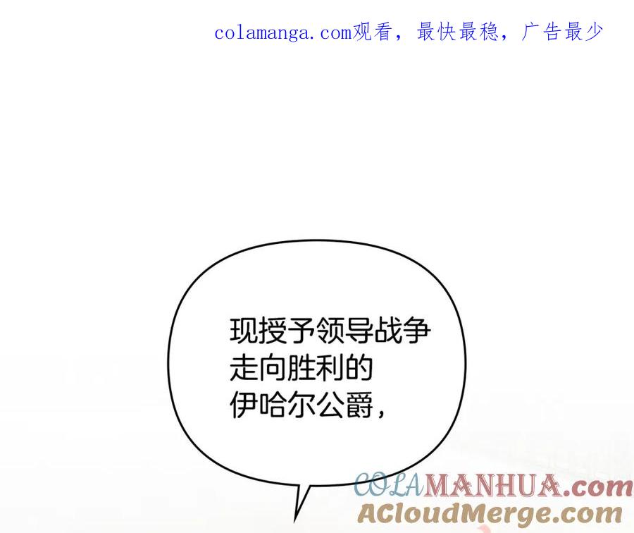 《公爵大人，请别太靠近》第81话 也许是错觉 第1页