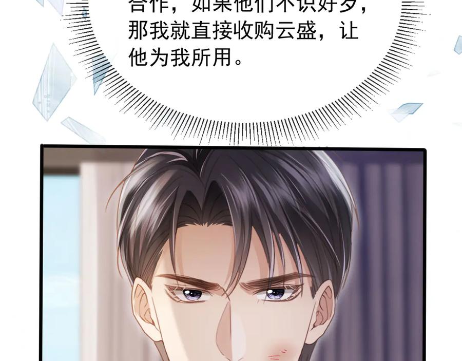 白月光他爱上替身了？！ 第78话 勾人的小妖精 第42页