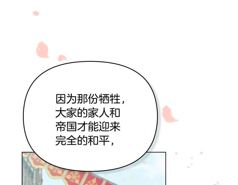 《公爵大人，请别太靠近》第81话 也许是错觉 第20页