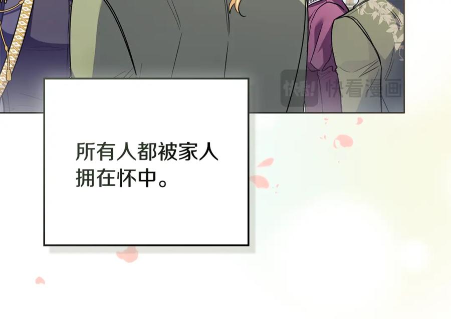 《公爵大人，请别太靠近》第81话 也许是错觉 第30页
