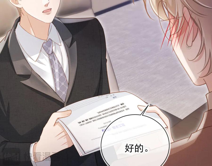 白月光他爱上替身了？！ 第78话 勾人的小妖精 第59页