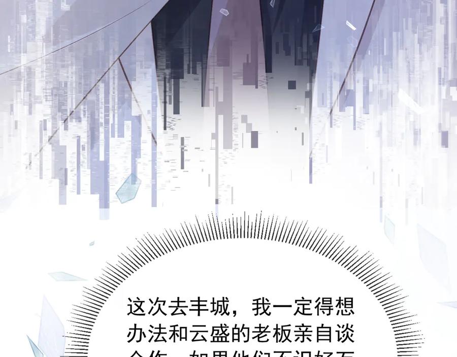白月光他爱上替身了？！ 第78话 勾人的小妖精 第41页