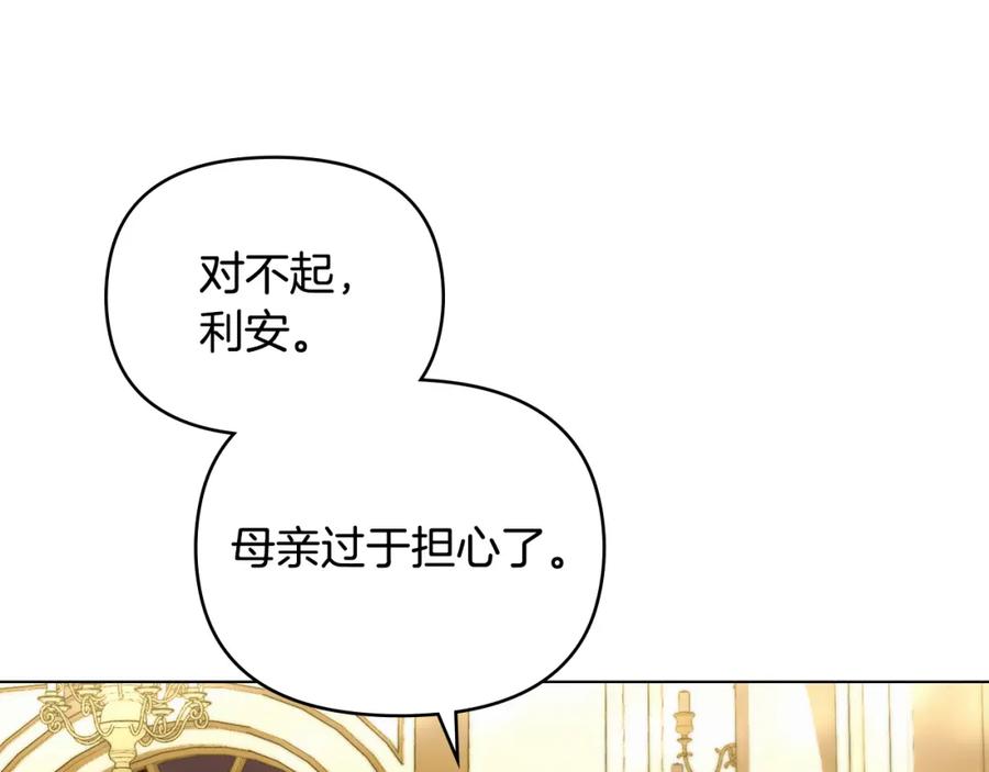 《公爵大人，请别太靠近》第81话 也许是错觉 第95页