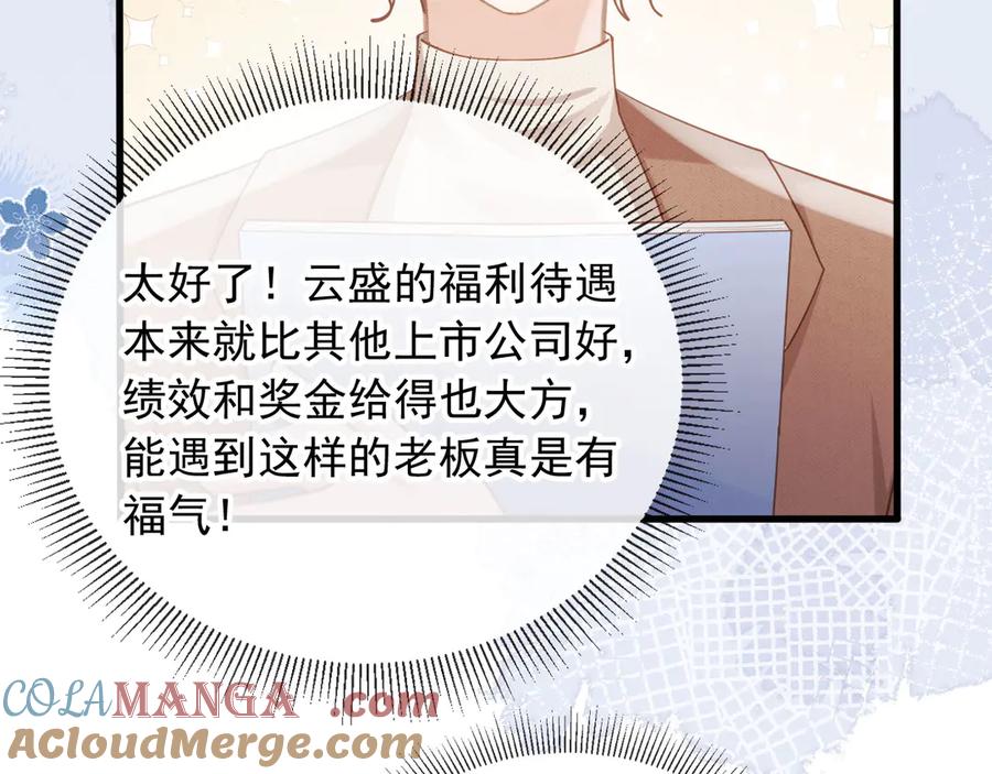 白月光他爱上替身了？！ 第78话 勾人的小妖精 第67页