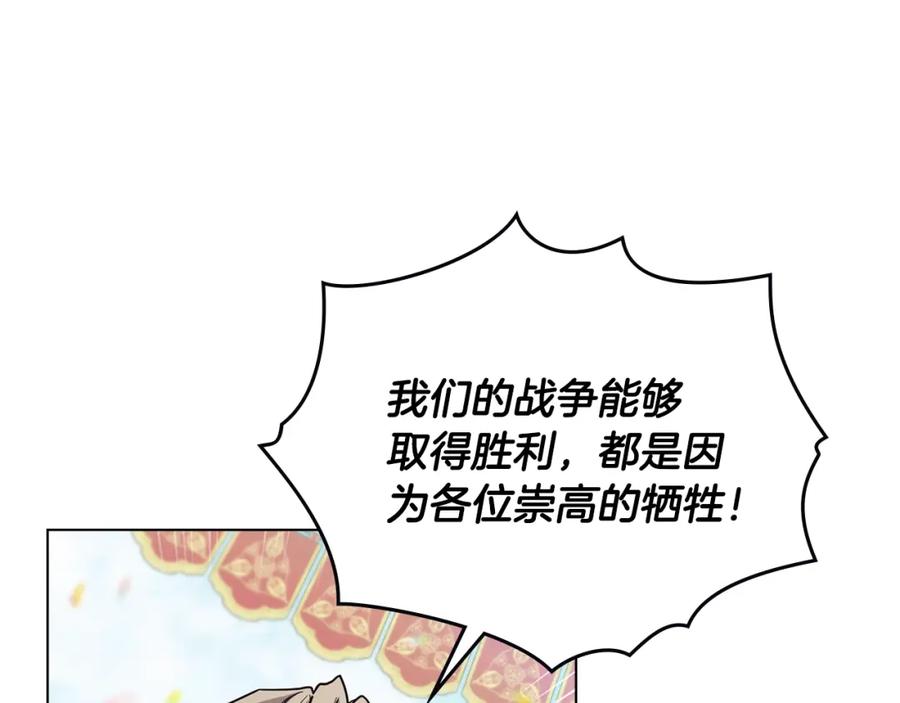 《公爵大人，请别太靠近》第81话 也许是错觉 第11页