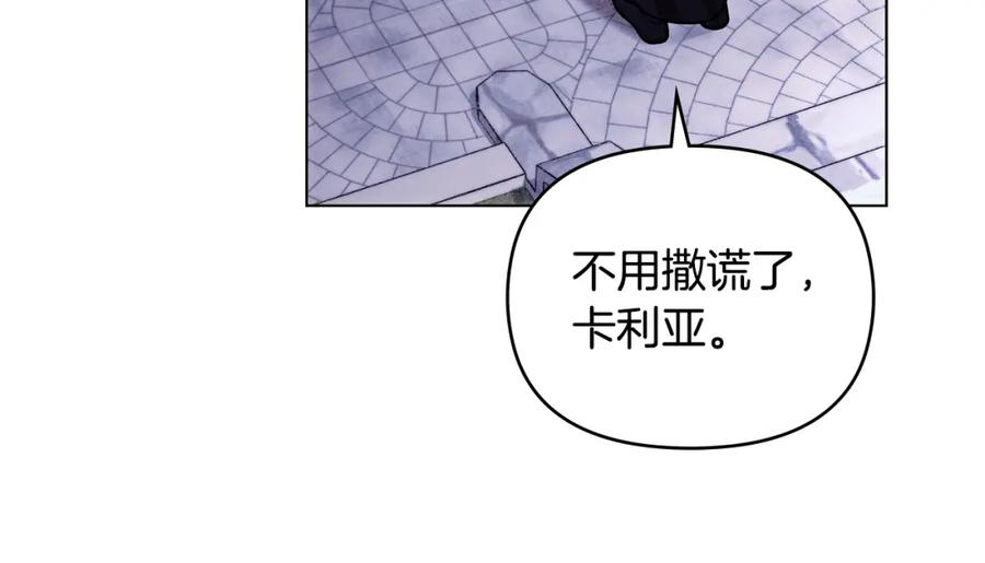 《公爵大人，请别太靠近》第81话 也许是错觉 第130页