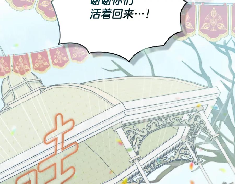 《公爵大人，请别太靠近》第81话 也许是错觉 第24页